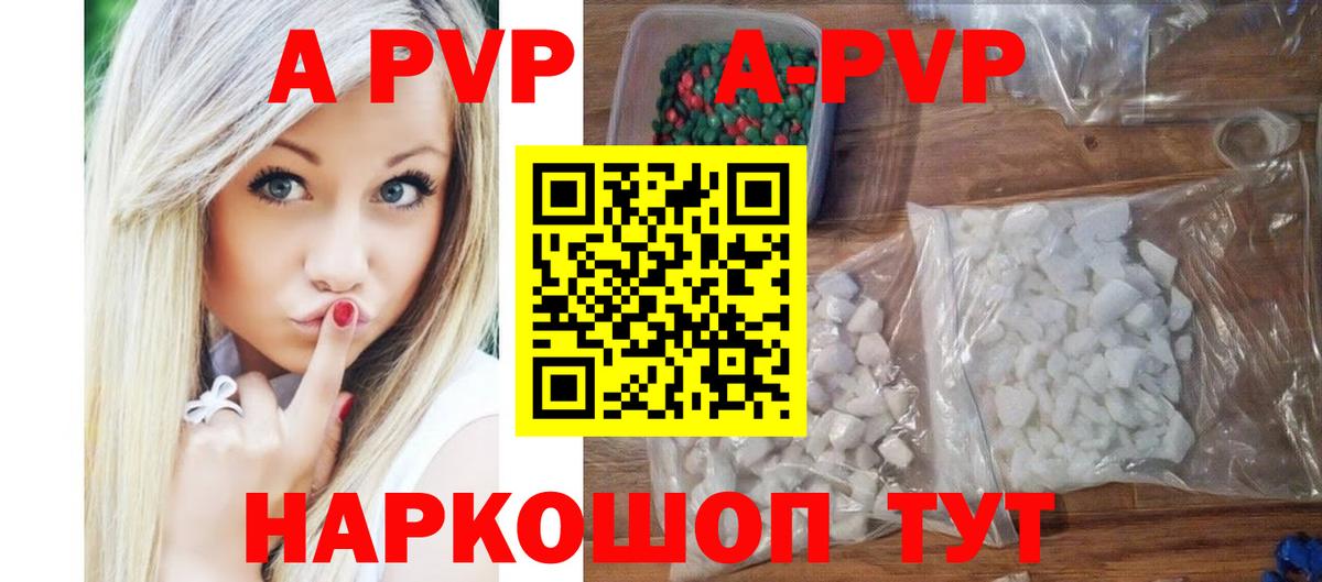 A PVP Соль Кировск