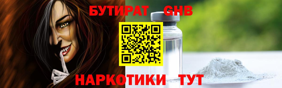 БУТИРАТ 99% Кировск