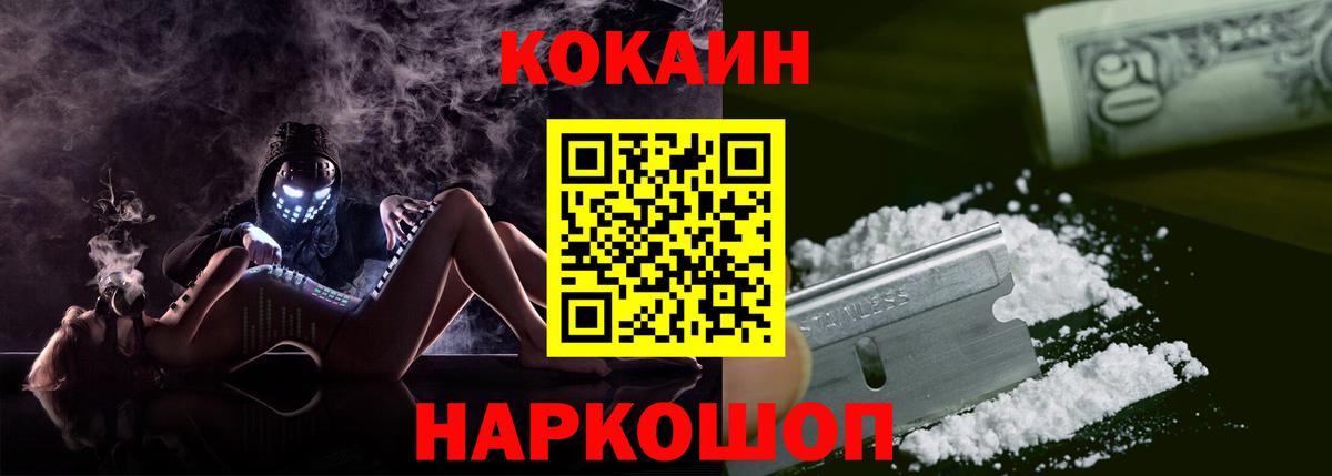 Кировск  COCAIN Columbia  Cocaine VHQ  Вход с VPN 