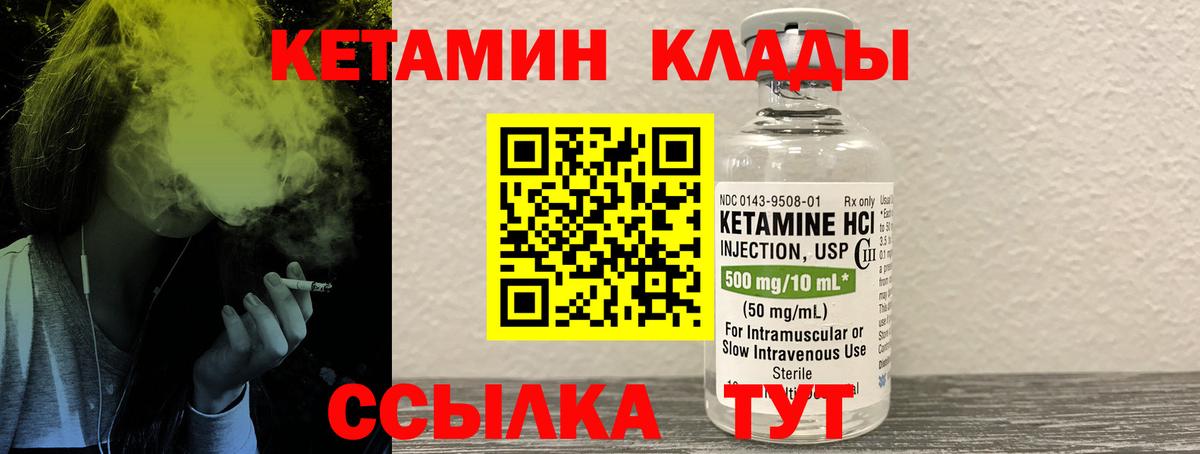 Кировск  КЕТАМИН VHQ  Вход с VPN  Кетамин VHQ 