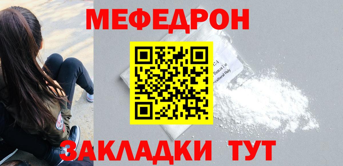 МЕГА маркетплейс  МЯУ-МЯУ мяу мяу  Вход с VPN  Мефедрон  Мефедрон мука  Кировск  Меф 
