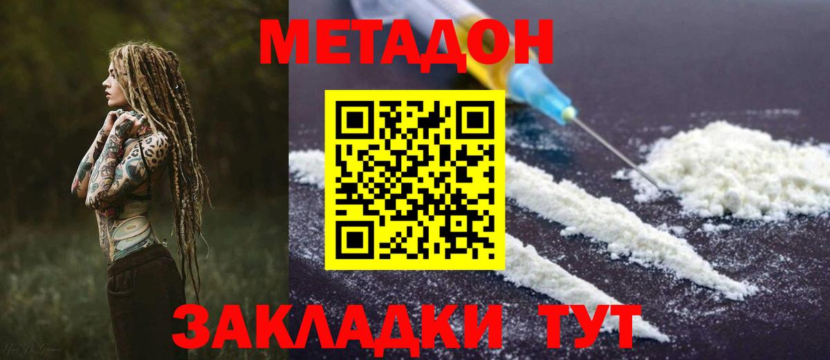 Кировск  МЕТАДОН кристалл  это наркотические препараты  Вход с VPN  Метадон VHQ 